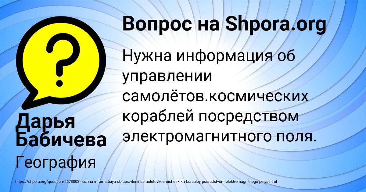 Картинка с текстом вопроса от пользователя Дарья Бабичева
