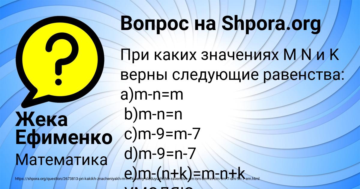 Картинка с текстом вопроса от пользователя Жека Ефименко