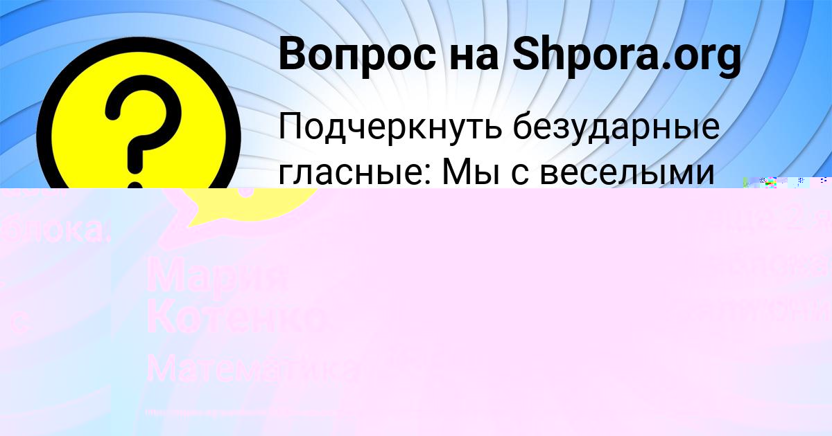 Картинка с текстом вопроса от пользователя Мария Котенко