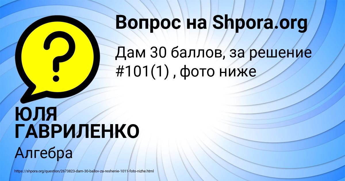 Картинка с текстом вопроса от пользователя ЮЛЯ ГАВРИЛЕНКО