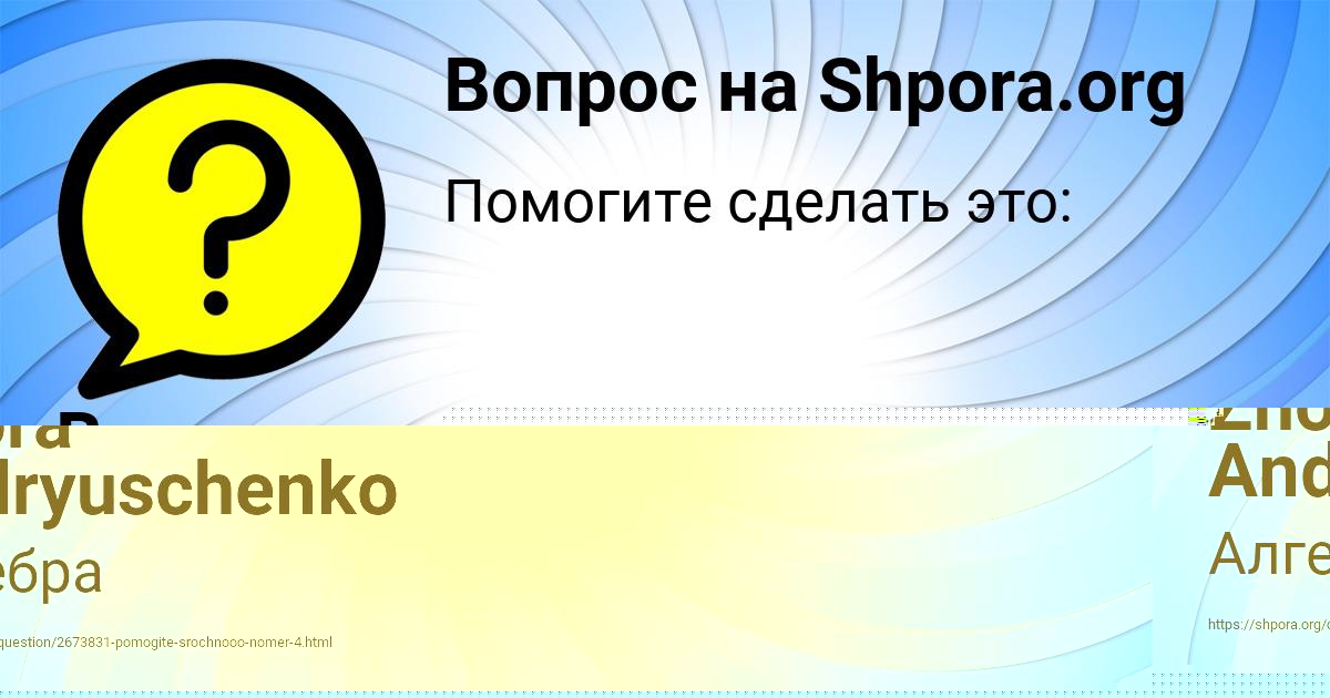 Картинка с текстом вопроса от пользователя Zhora Andryuschenko