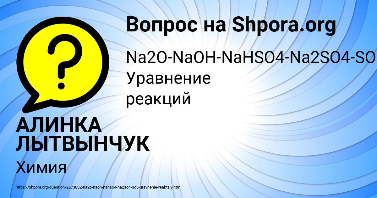 Картинка с текстом вопроса от пользователя АЛИНКА ЛЫТВЫНЧУК