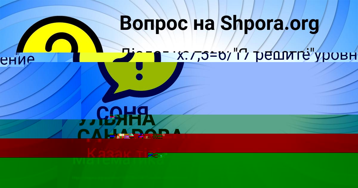 Картинка с текстом вопроса от пользователя СОНЯ ДОРОШЕНКО