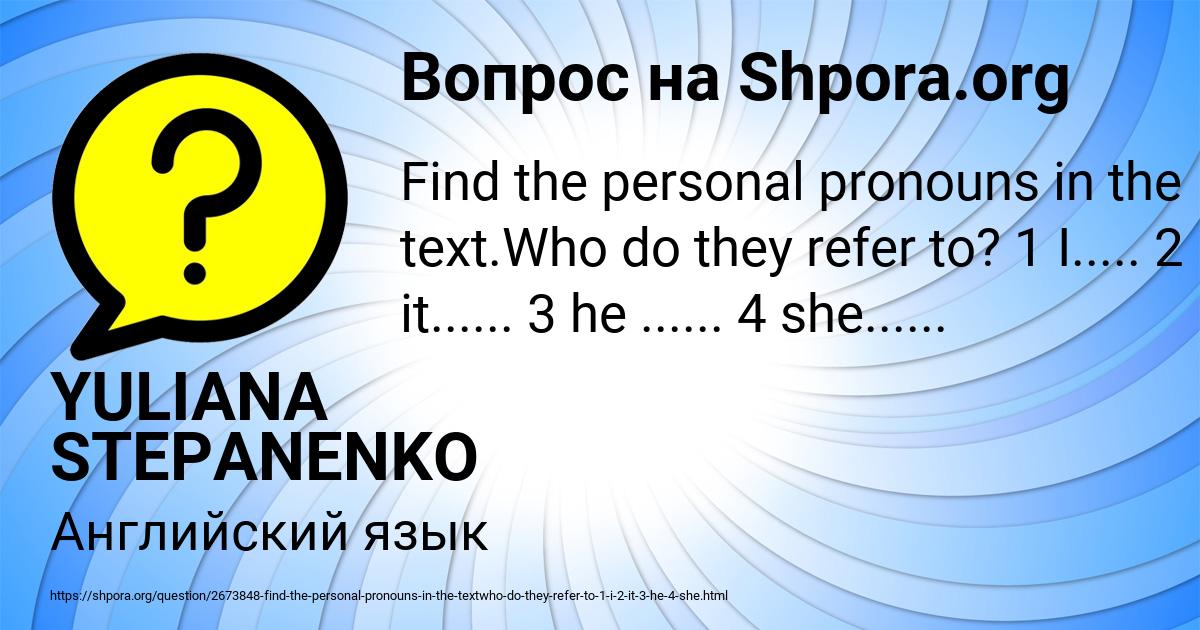 Картинка с текстом вопроса от пользователя YULIANA STEPANENKO