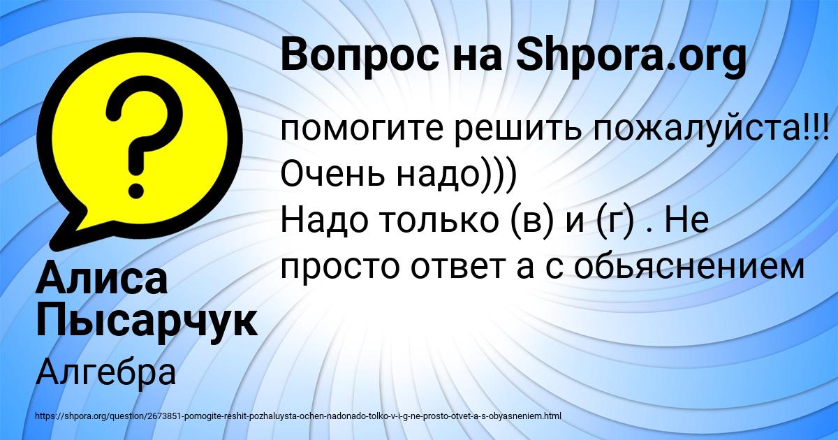 Картинка с текстом вопроса от пользователя Алиса Пысарчук