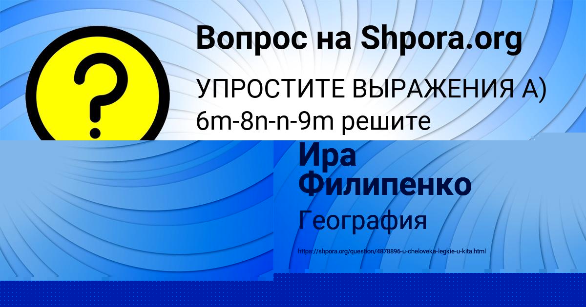 Картинка с текстом вопроса от пользователя Лина Юрченко