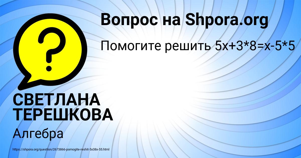 Картинка с текстом вопроса от пользователя СВЕТЛАНА ТЕРЕШКОВА