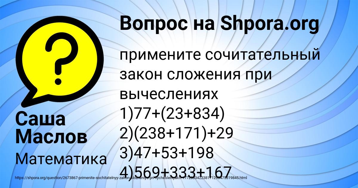 Картинка с текстом вопроса от пользователя Саша Маслов