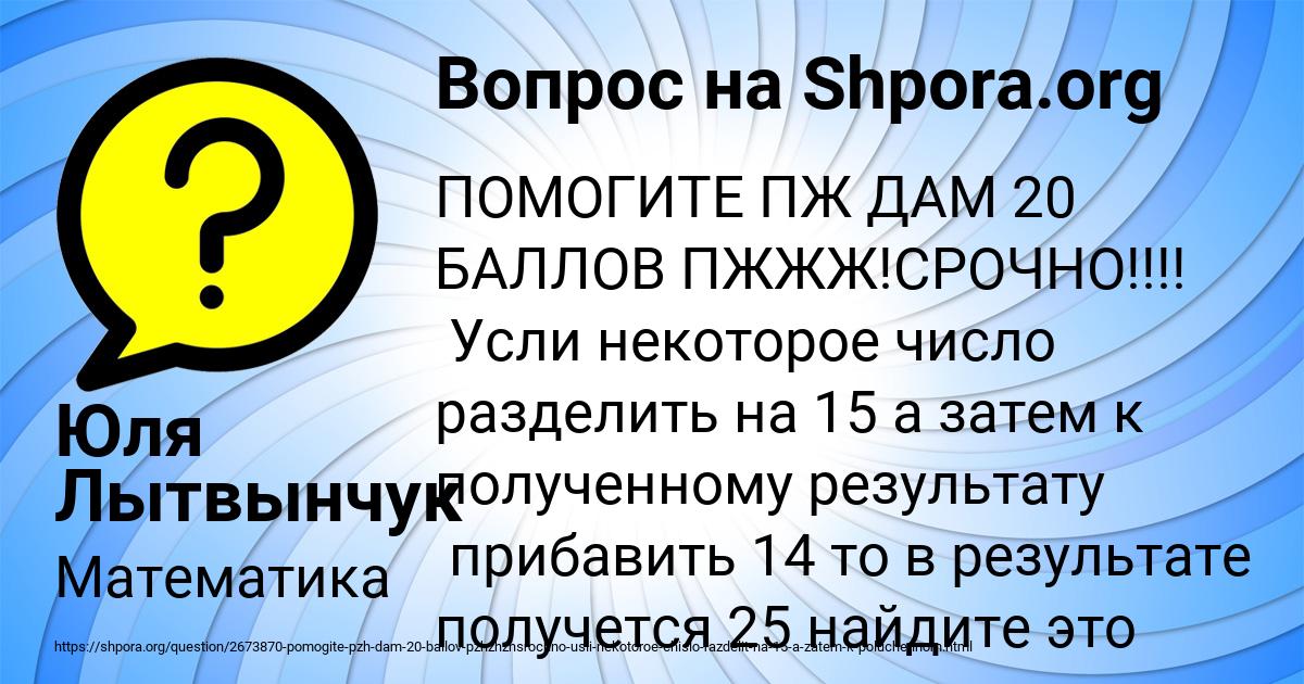 Картинка с текстом вопроса от пользователя Юля Лытвынчук