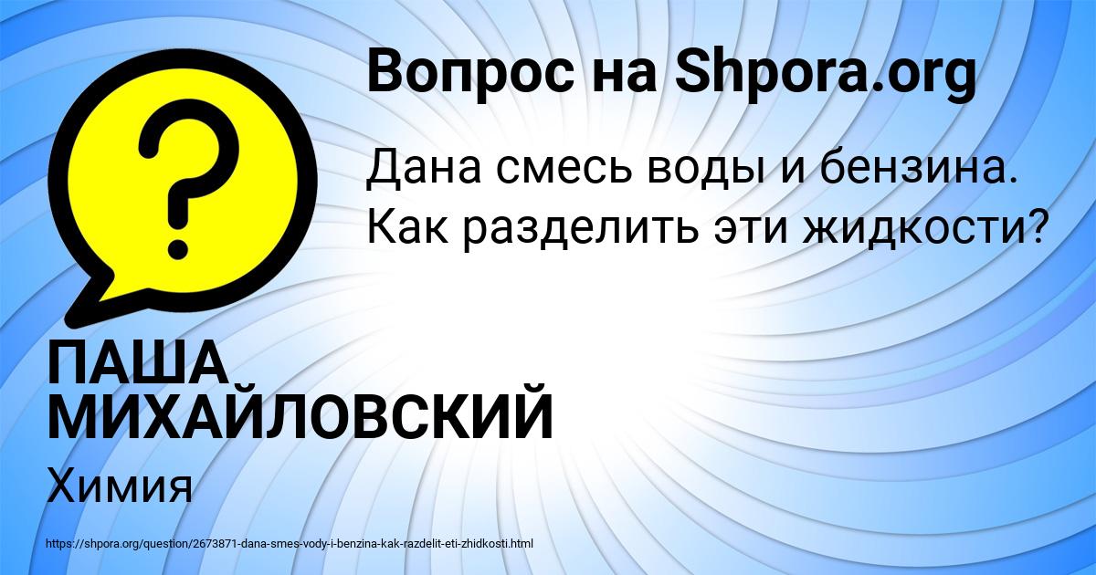 Картинка с текстом вопроса от пользователя ПАША МИХАЙЛОВСКИЙ