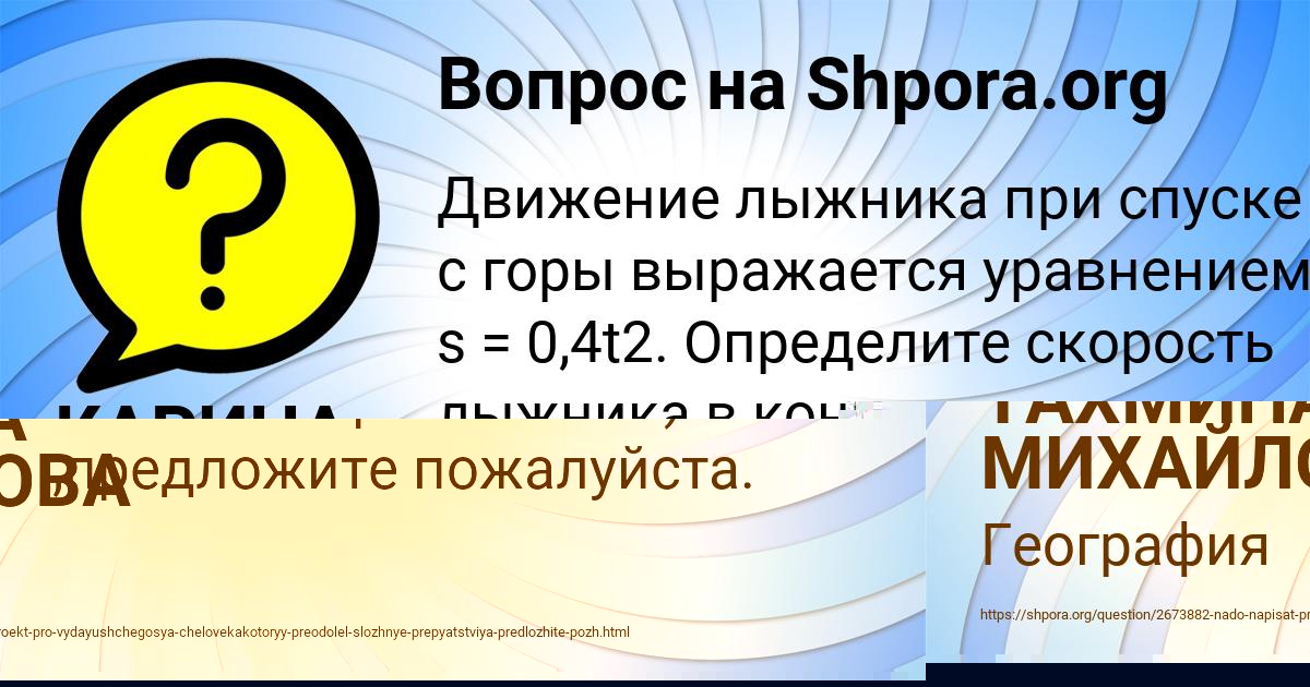 Картинка с текстом вопроса от пользователя ТАХМИНА МИХАЙЛОВА