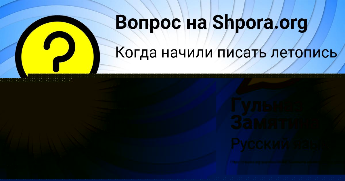 Картинка с текстом вопроса от пользователя ЕЛЬВИРА ВОЛОЩЕНКО