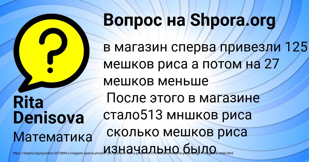 Картинка с текстом вопроса от пользователя Rita Denisova