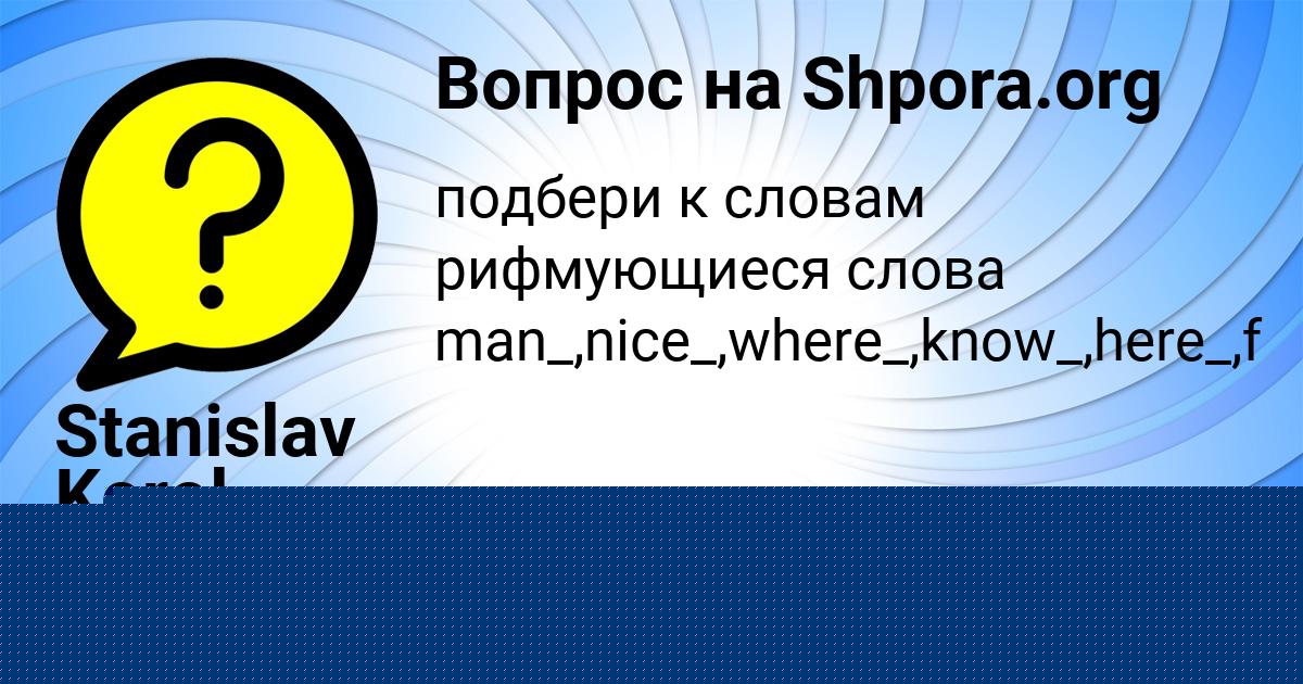 Картинка с текстом вопроса от пользователя СТАС МАКОГОН