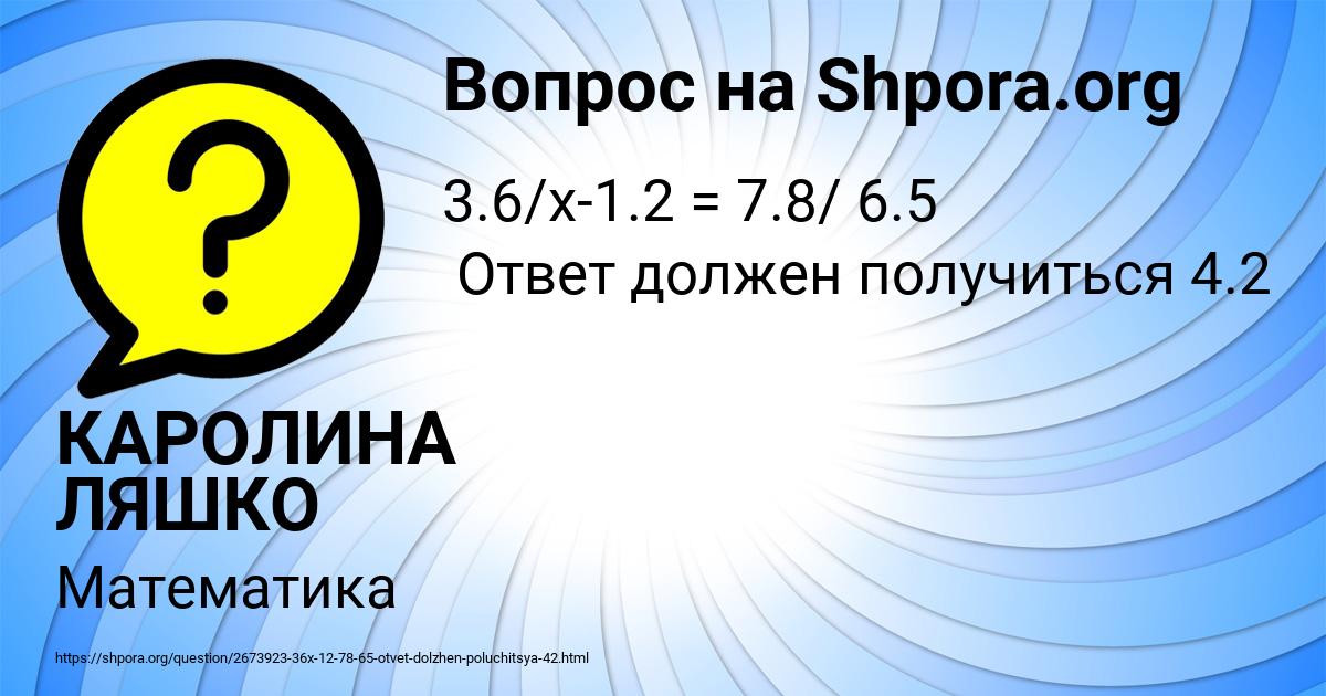 Картинка с текстом вопроса от пользователя КАРОЛИНА ЛЯШКО