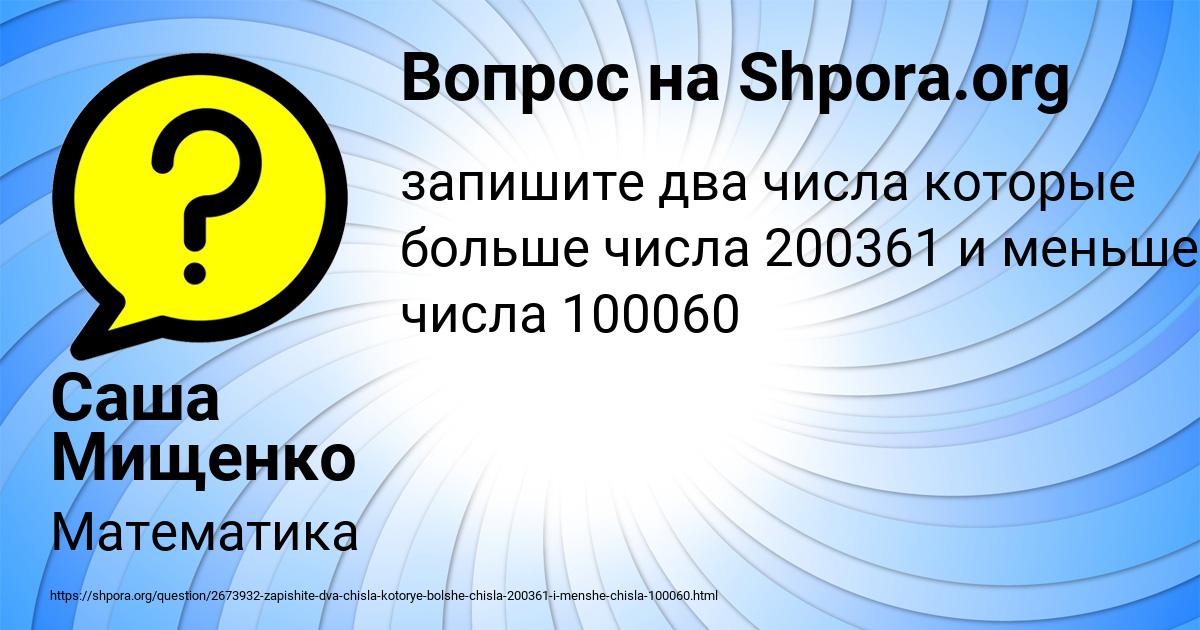Картинка с текстом вопроса от пользователя Саша Мищенко