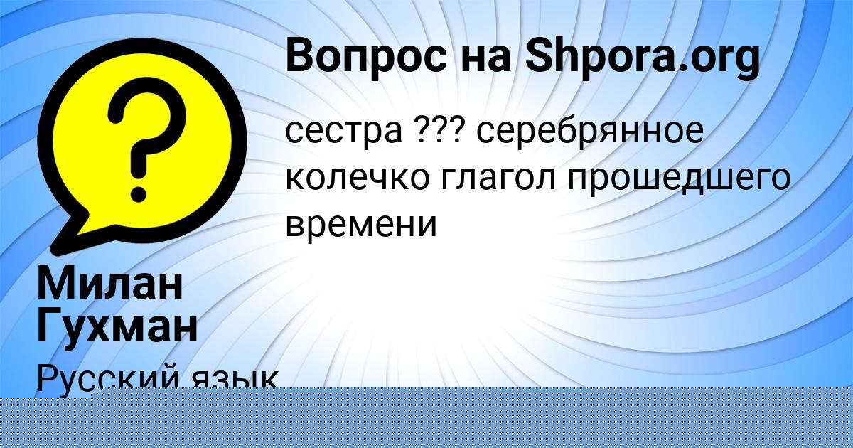 Картинка с текстом вопроса от пользователя Алик Мартыненко