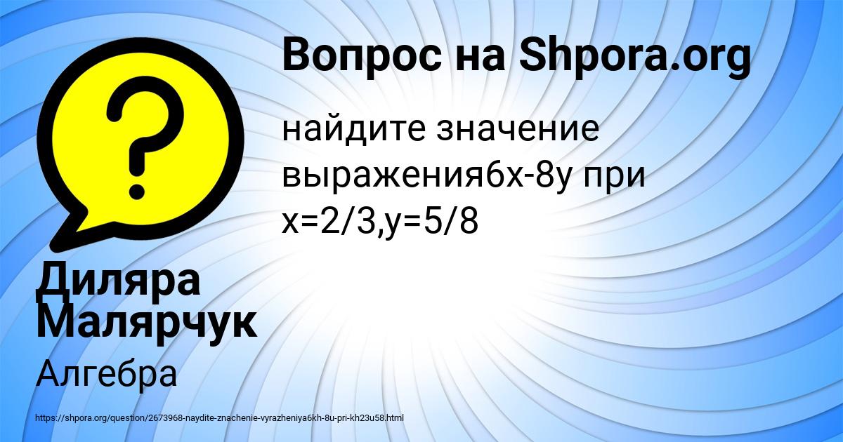 Картинка с текстом вопроса от пользователя Диляра Малярчук