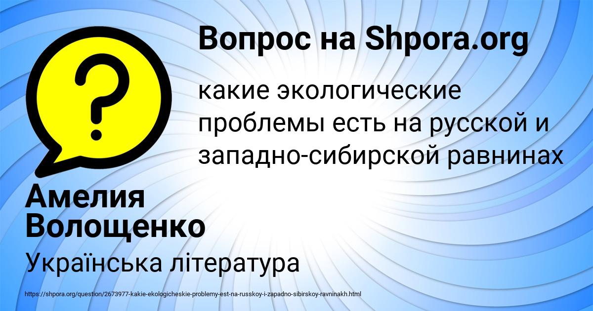 Картинка с текстом вопроса от пользователя Амелия Волощенко