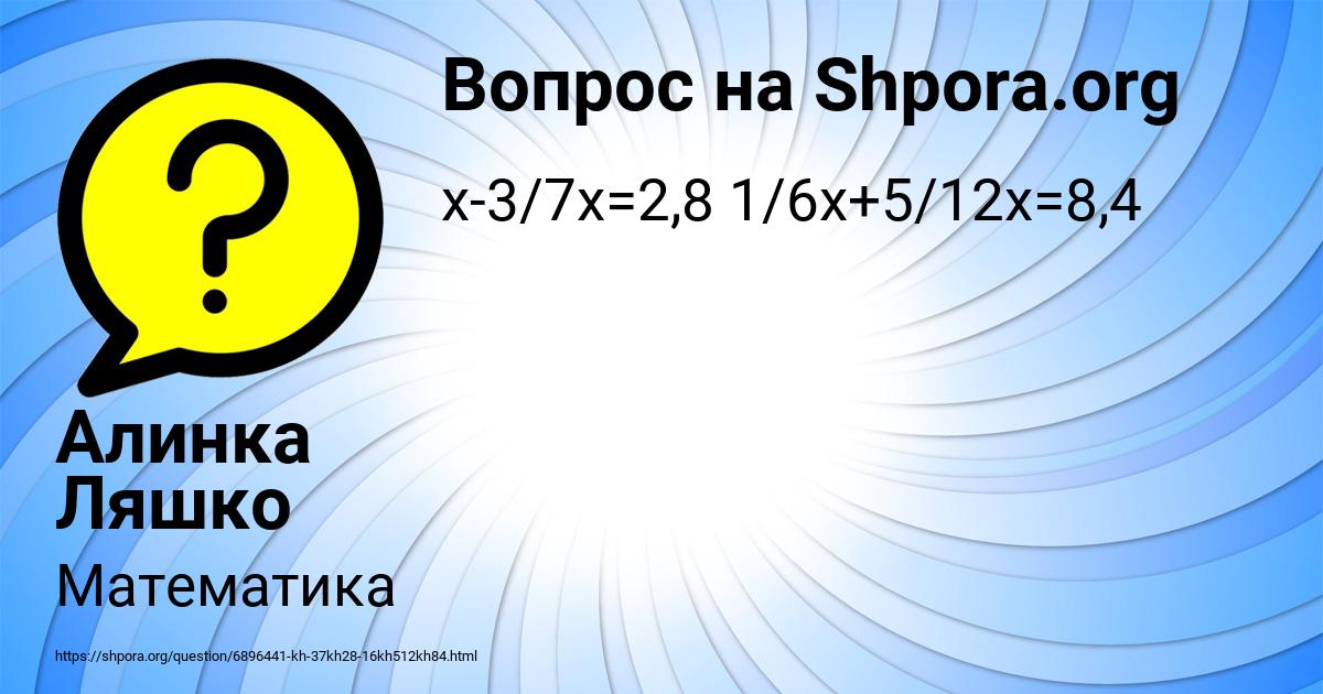 Картинка с текстом вопроса от пользователя Славик Артеменко