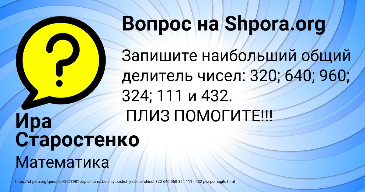 Картинка с текстом вопроса от пользователя Ира Старостенко