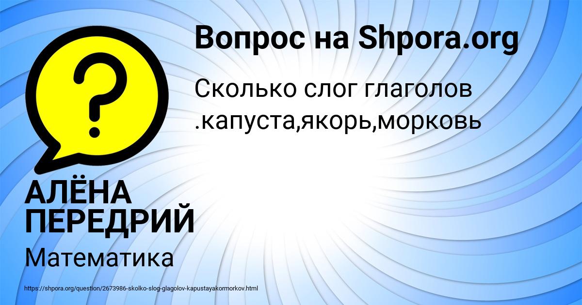 Картинка с текстом вопроса от пользователя АЛЁНА ПЕРЕДРИЙ