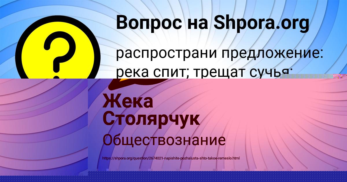 Картинка с текстом вопроса от пользователя Жека Столярчук