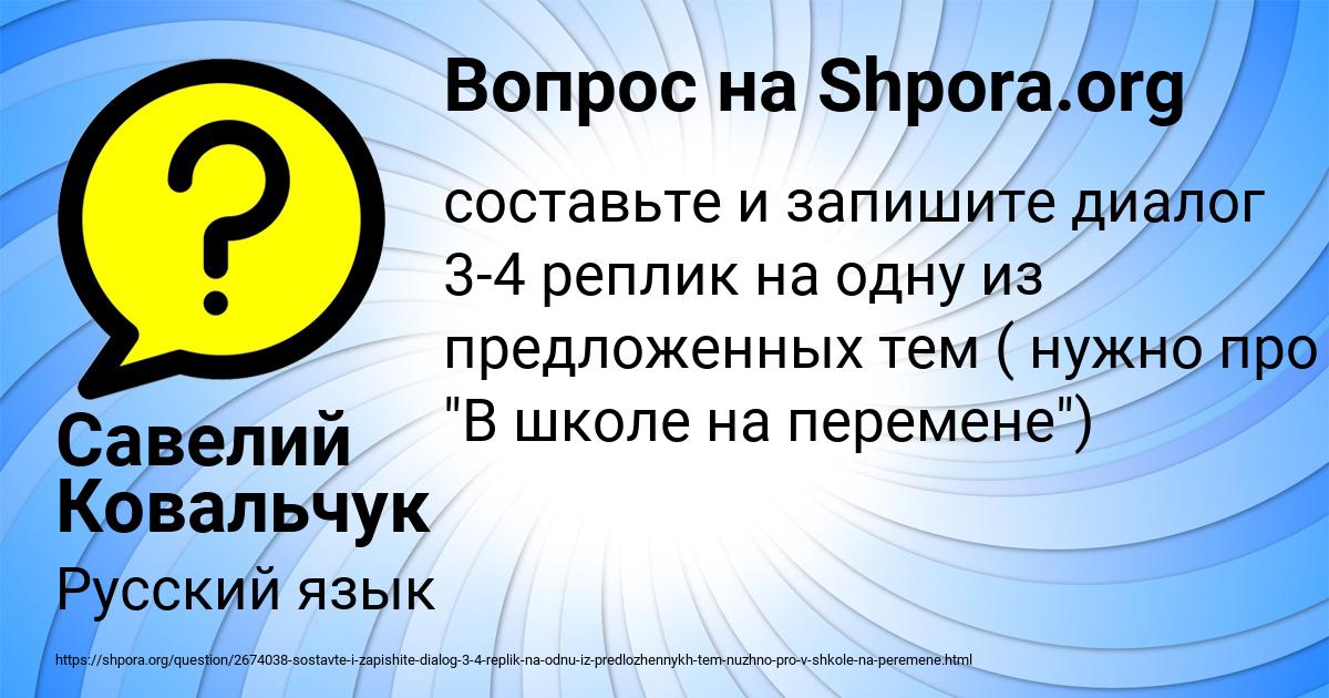Картинка с текстом вопроса от пользователя Савелий Ковальчук