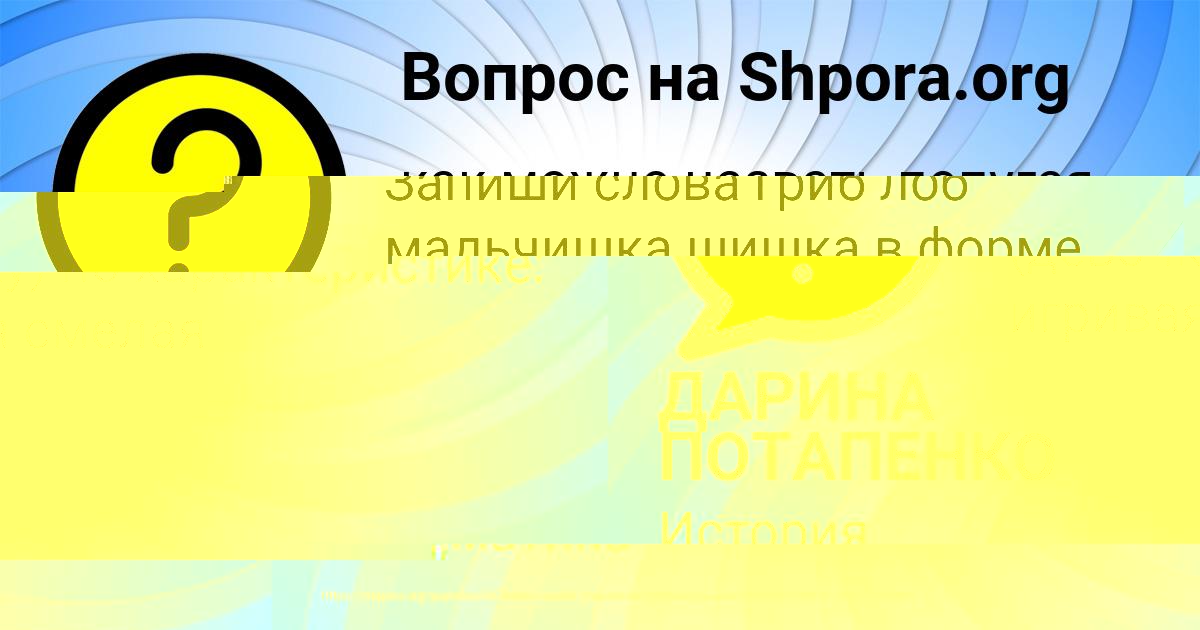 Картинка с текстом вопроса от пользователя OLESYA GAGARINA