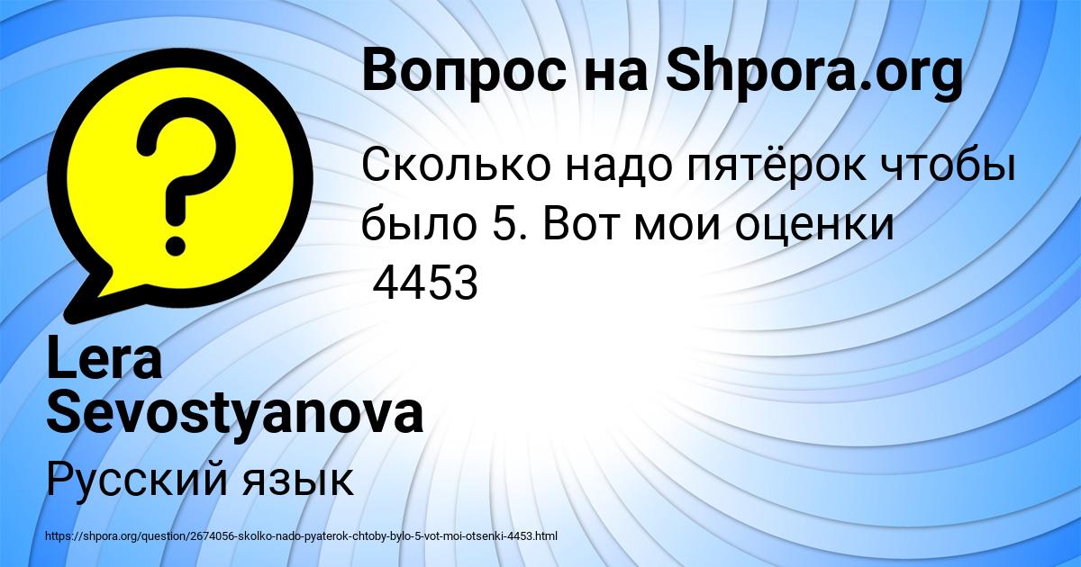 Картинка с текстом вопроса от пользователя Lera Sevostyanova