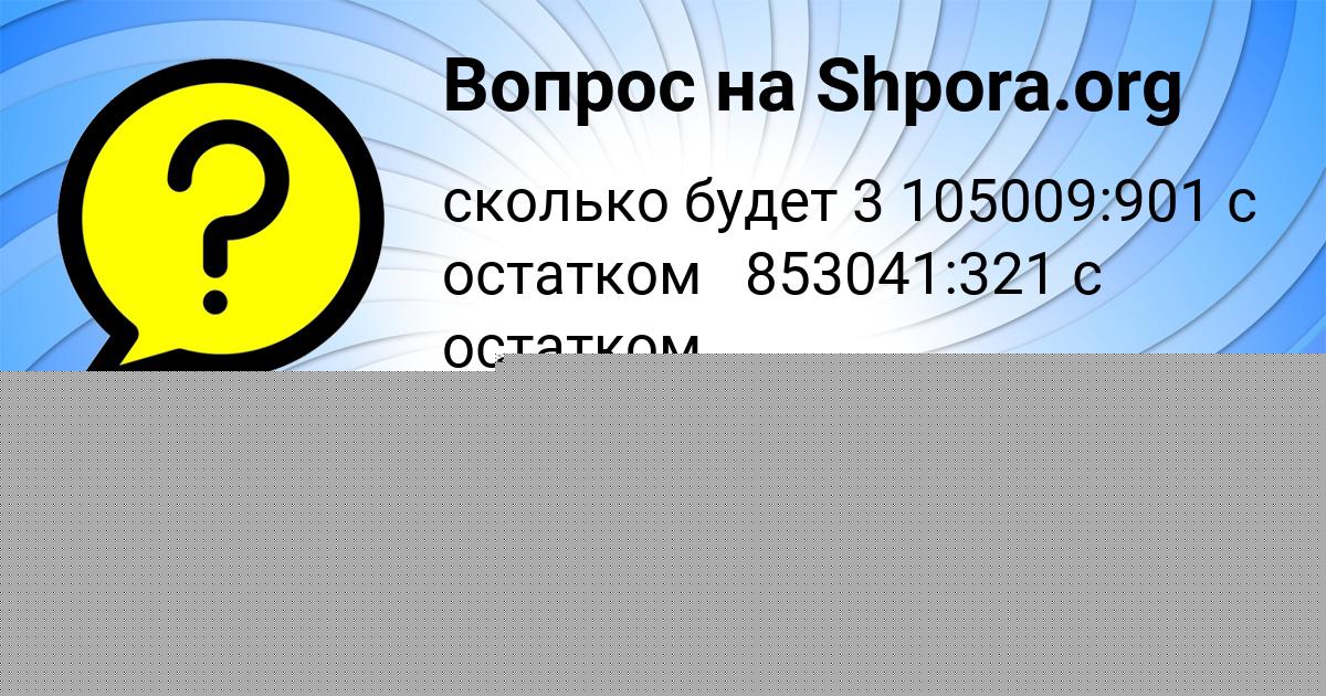 Картинка с текстом вопроса от пользователя Настя Горобченко