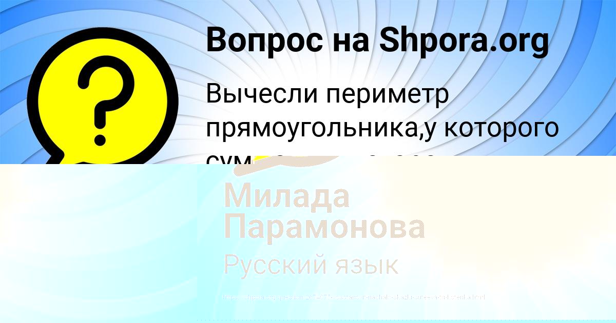 Картинка с текстом вопроса от пользователя Милада Парамонова