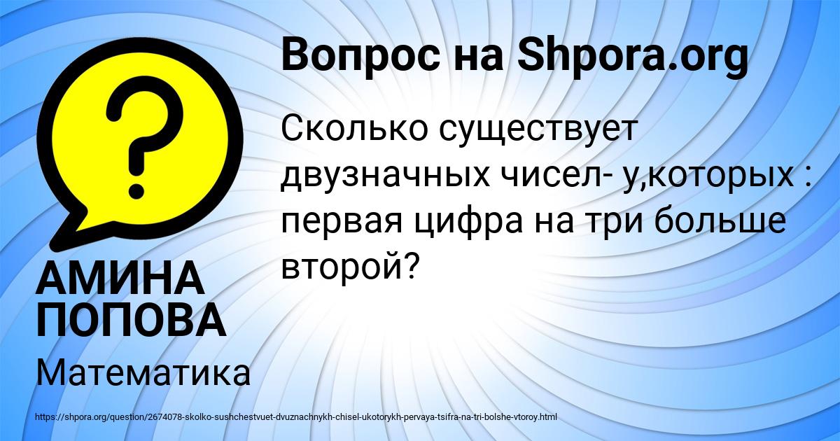 Картинка с текстом вопроса от пользователя АМИНА ПОПОВА