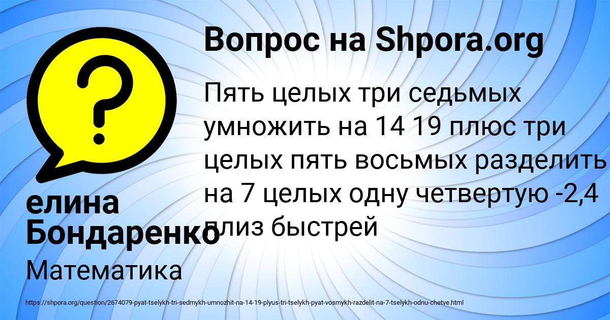 Картинка с текстом вопроса от пользователя елина Бондаренко