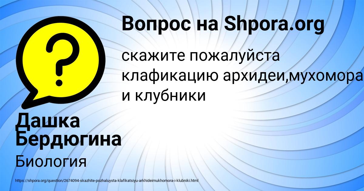 Картинка с текстом вопроса от пользователя Дашка Бердюгина