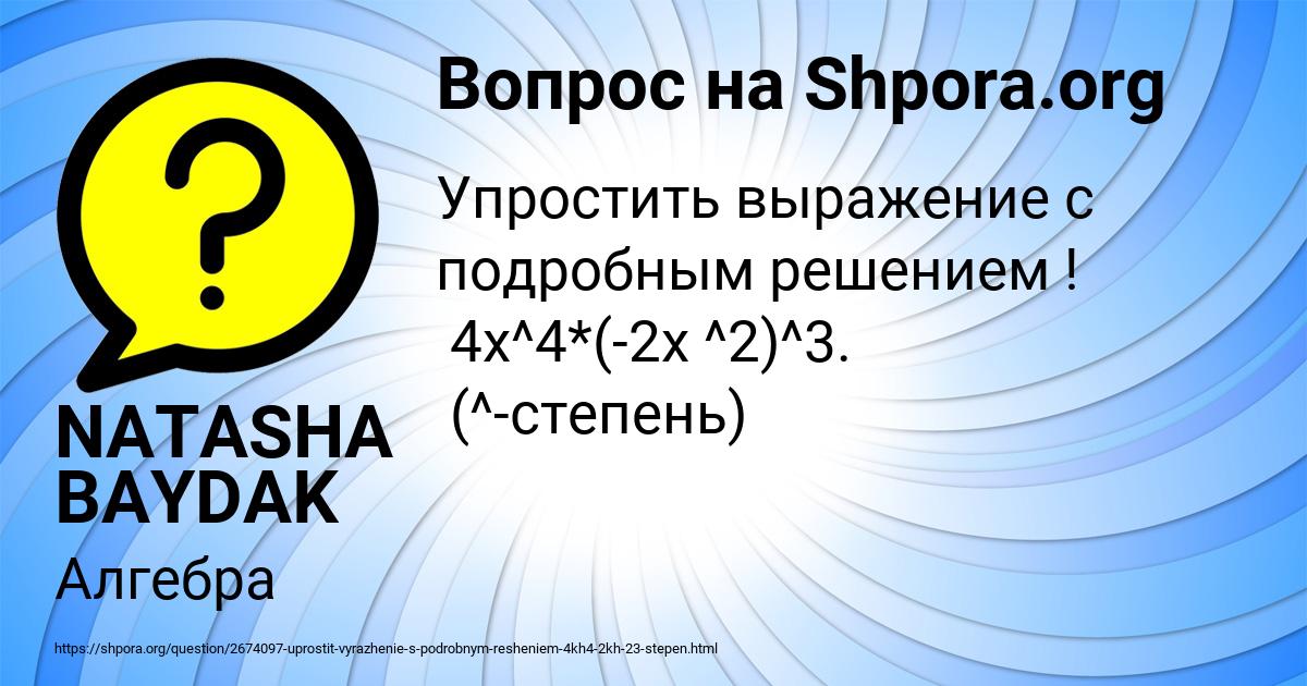 Картинка с текстом вопроса от пользователя NATASHA BAYDAK