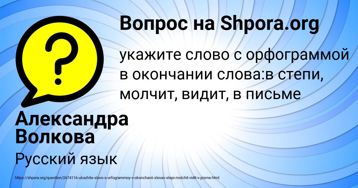 Картинка с текстом вопроса от пользователя Александра Волкова