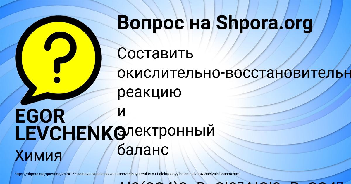 Картинка с текстом вопроса от пользователя EGOR LEVCHENKO