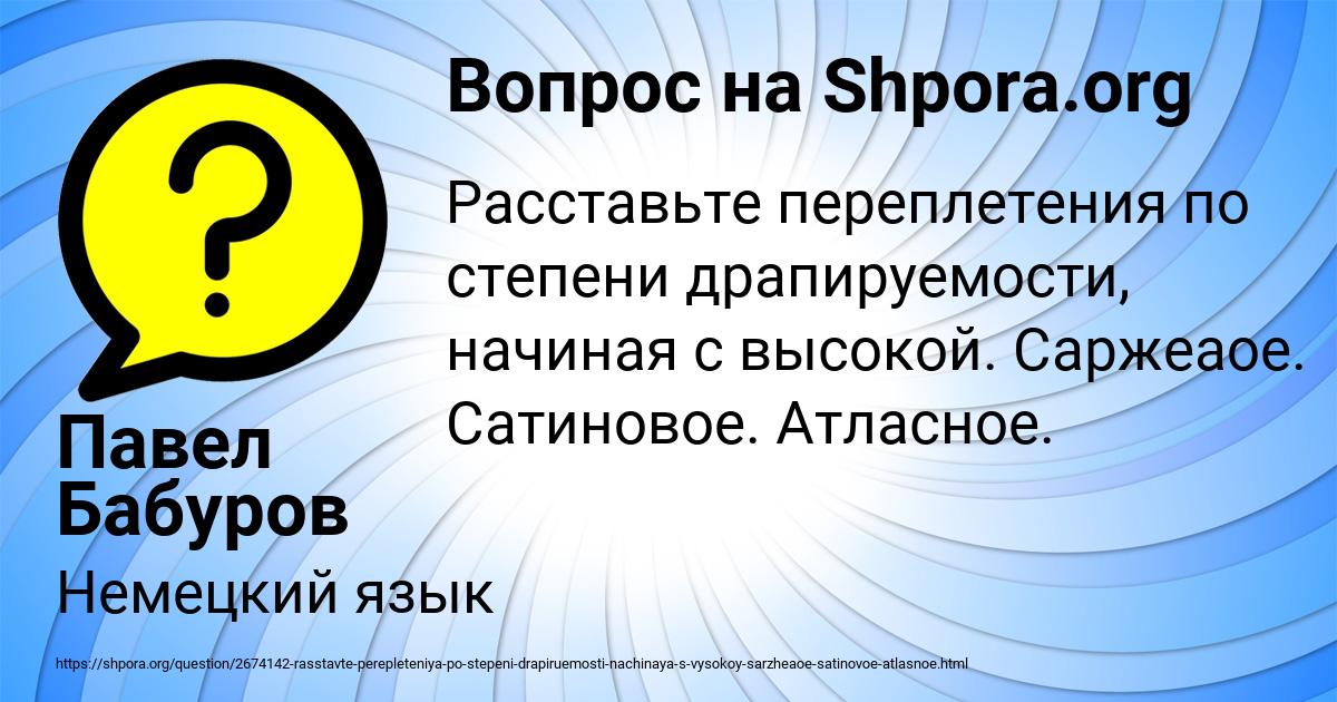 Картинка с текстом вопроса от пользователя Павел Бабуров