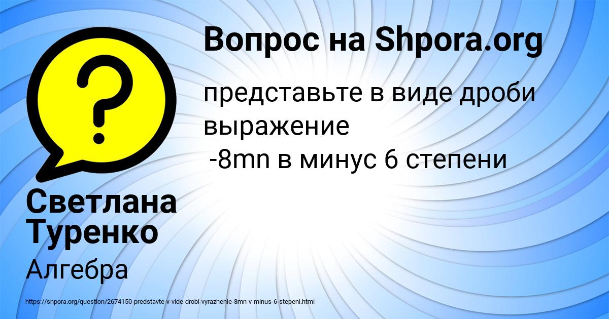 Картинка с текстом вопроса от пользователя Светлана Туренко
