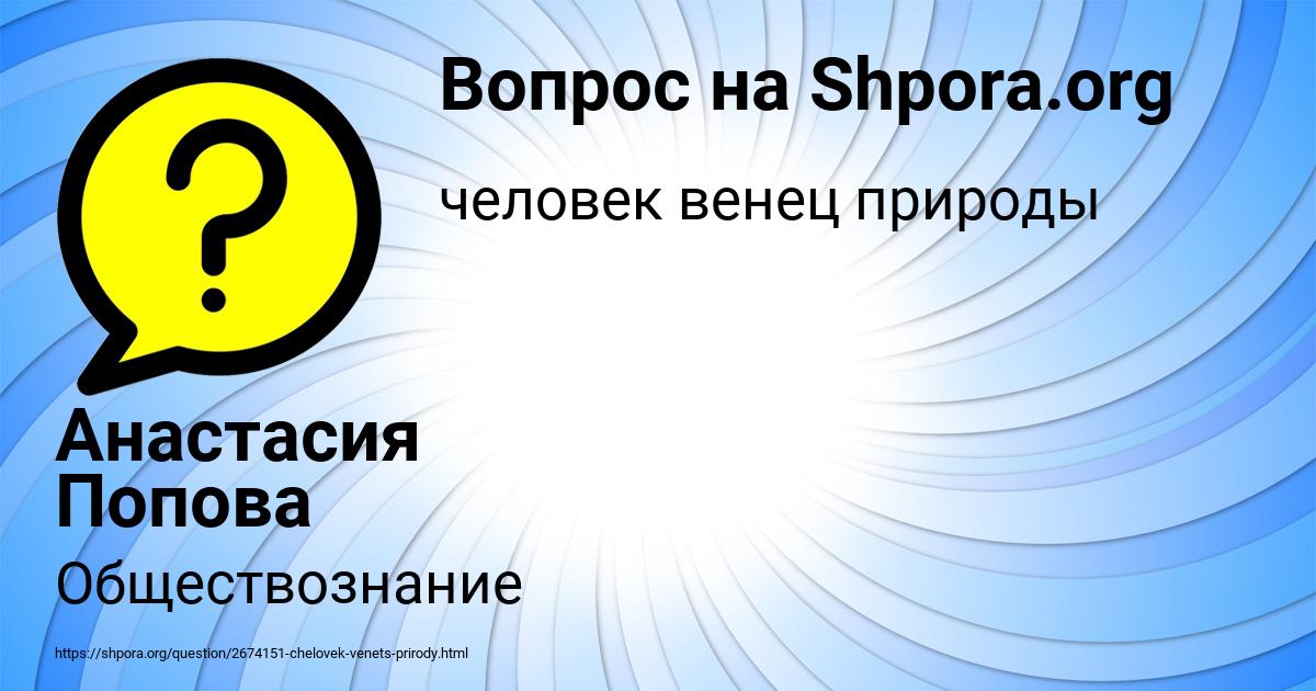 Картинка с текстом вопроса от пользователя Анастасия Попова