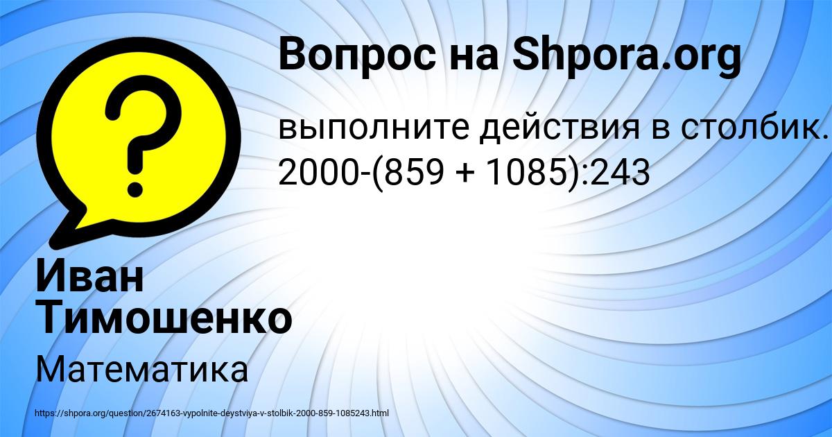 Картинка с текстом вопроса от пользователя Иван Тимошенко