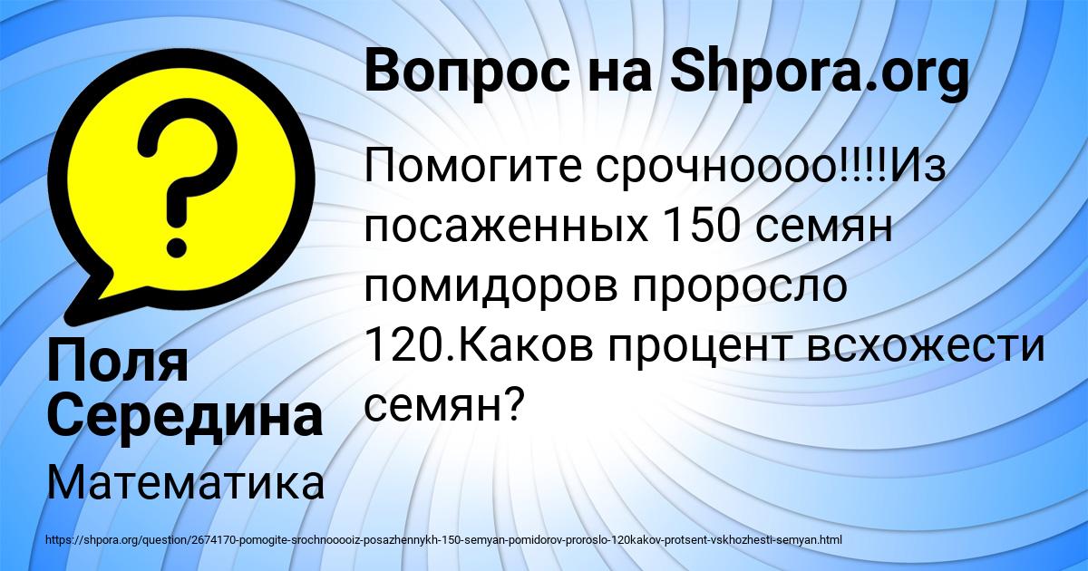 Картинка с текстом вопроса от пользователя Поля Середина