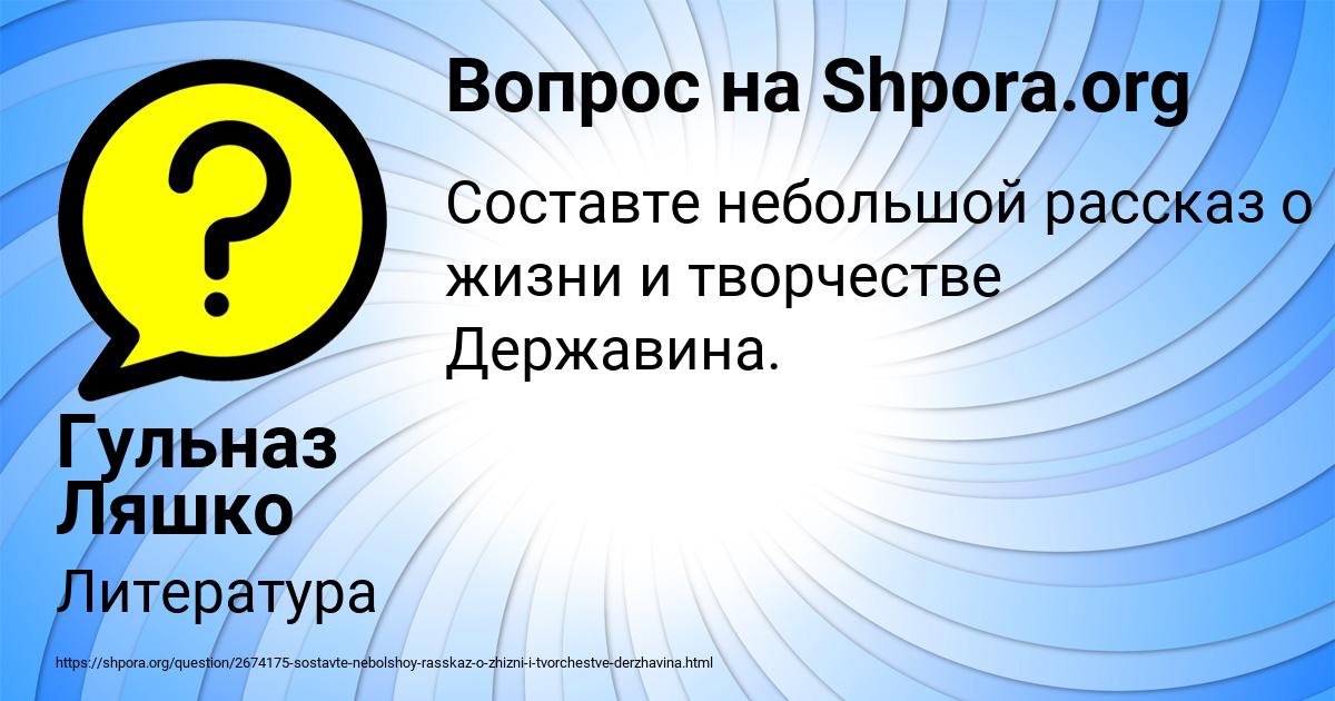Картинка с текстом вопроса от пользователя Гульназ Ляшко