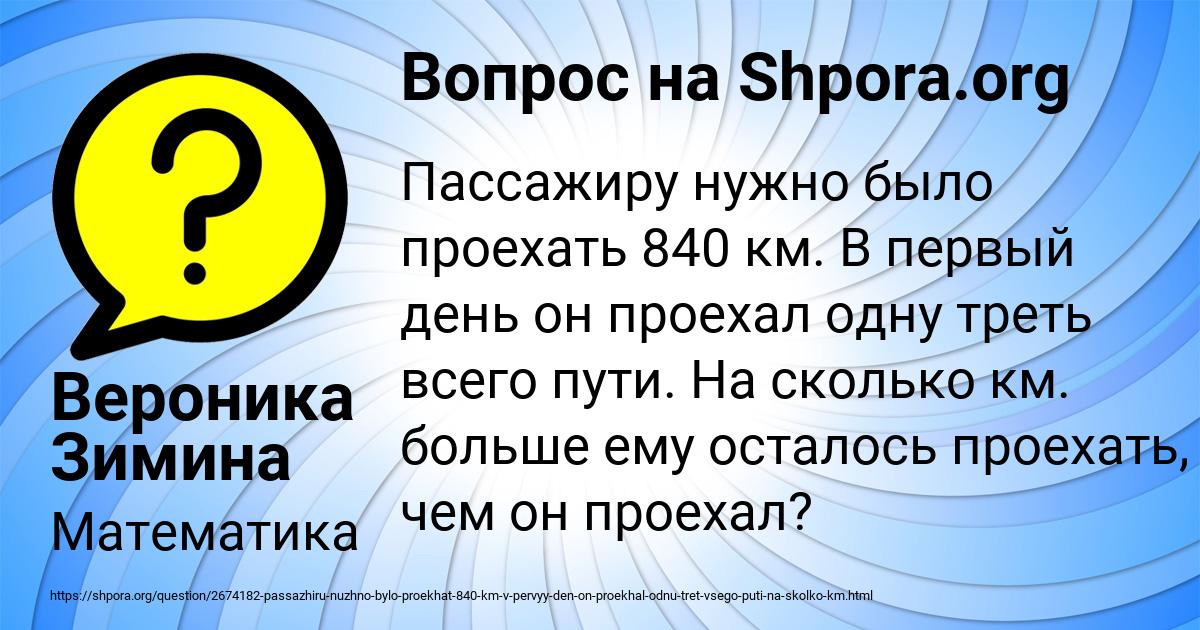 Картинка с текстом вопроса от пользователя Вероника Зимина