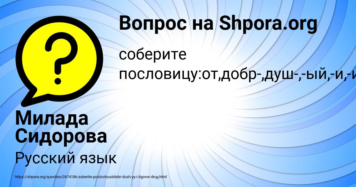 Картинка с текстом вопроса от пользователя Милада Сидорова