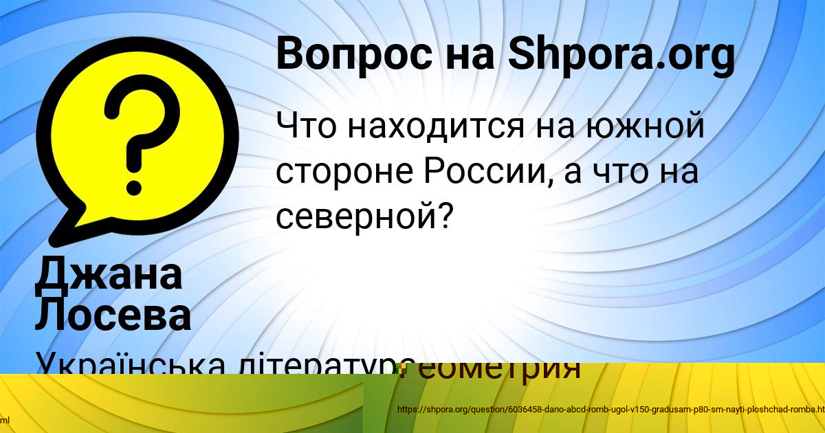 Картинка с текстом вопроса от пользователя Джана Лосева