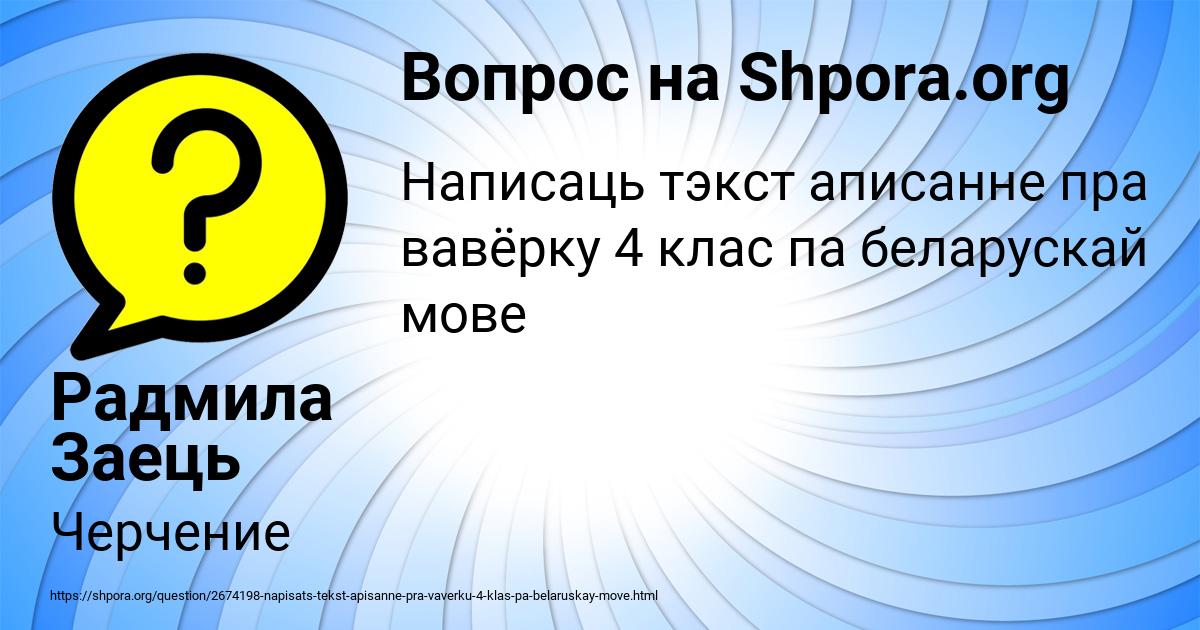 Картинка с текстом вопроса от пользователя Радмила Заець