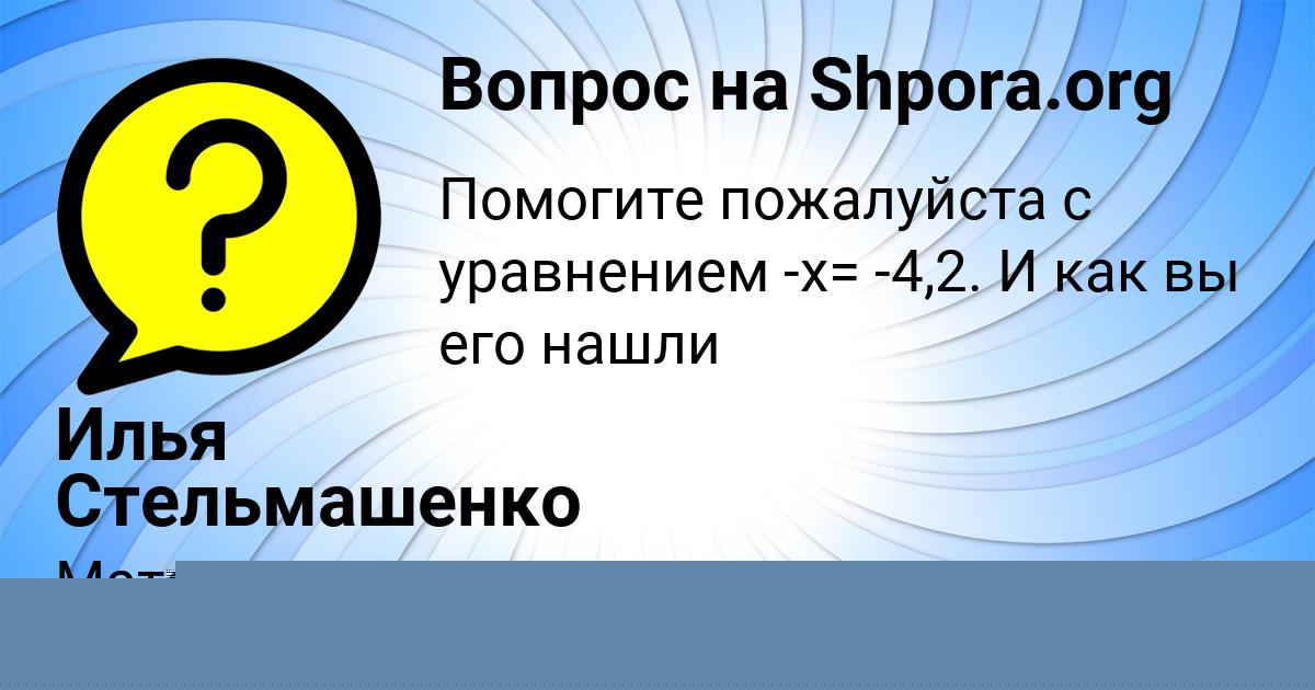 Картинка с текстом вопроса от пользователя Илья Стельмашенко