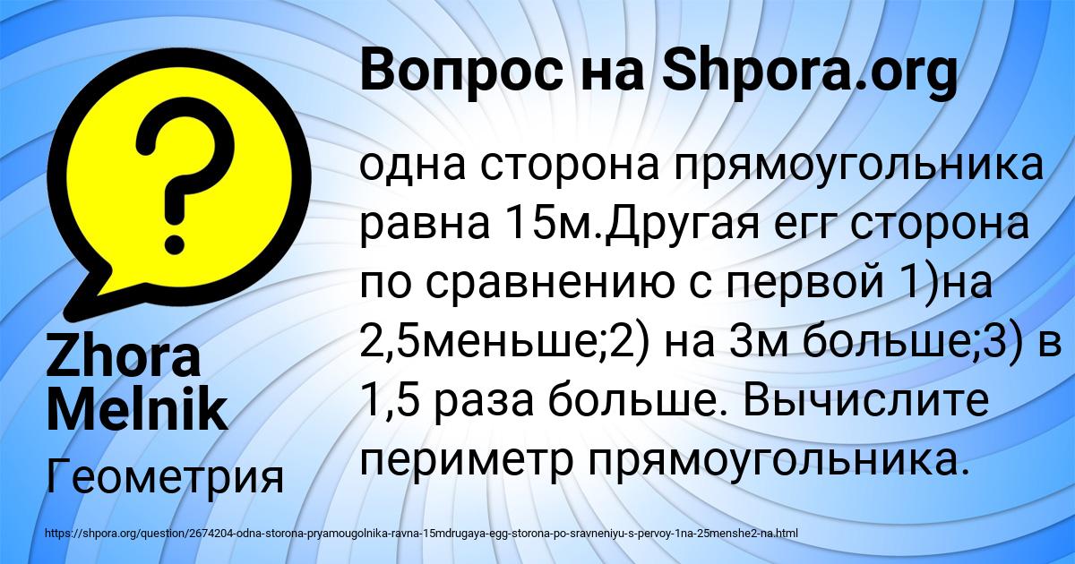 Картинка с текстом вопроса от пользователя Zhora Melnik